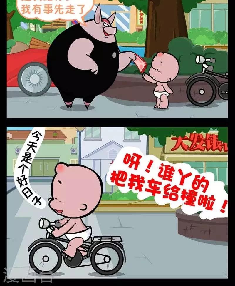 第257话  撞车-第257话
