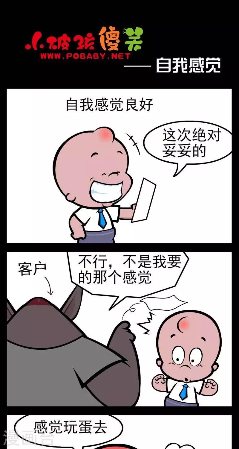 第259话  自我感觉-第259话