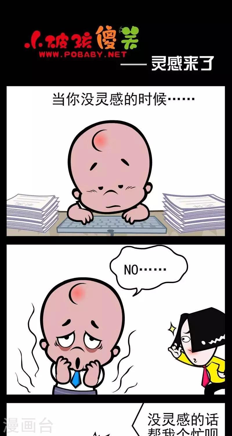 第261话  灵感来了-第261话