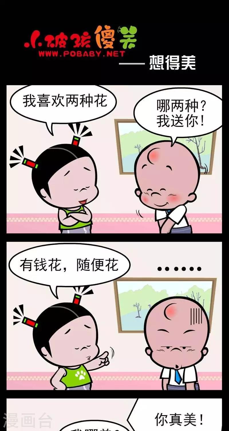 第267话  想得美-第267话
