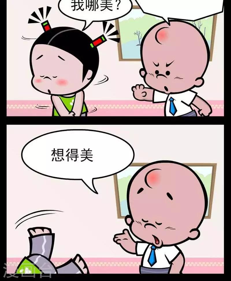 第267话  想得美-第267话