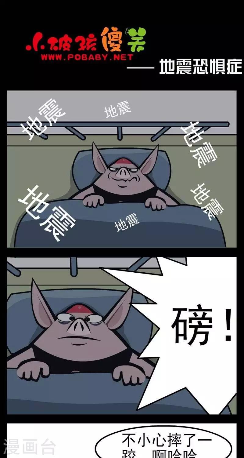 第269话  地震恐惧症-第269话