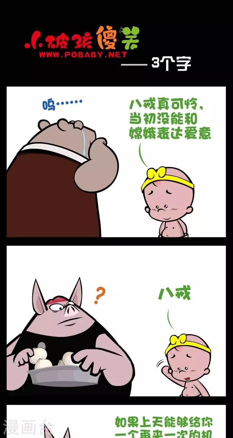 第273话  三个字-第273话