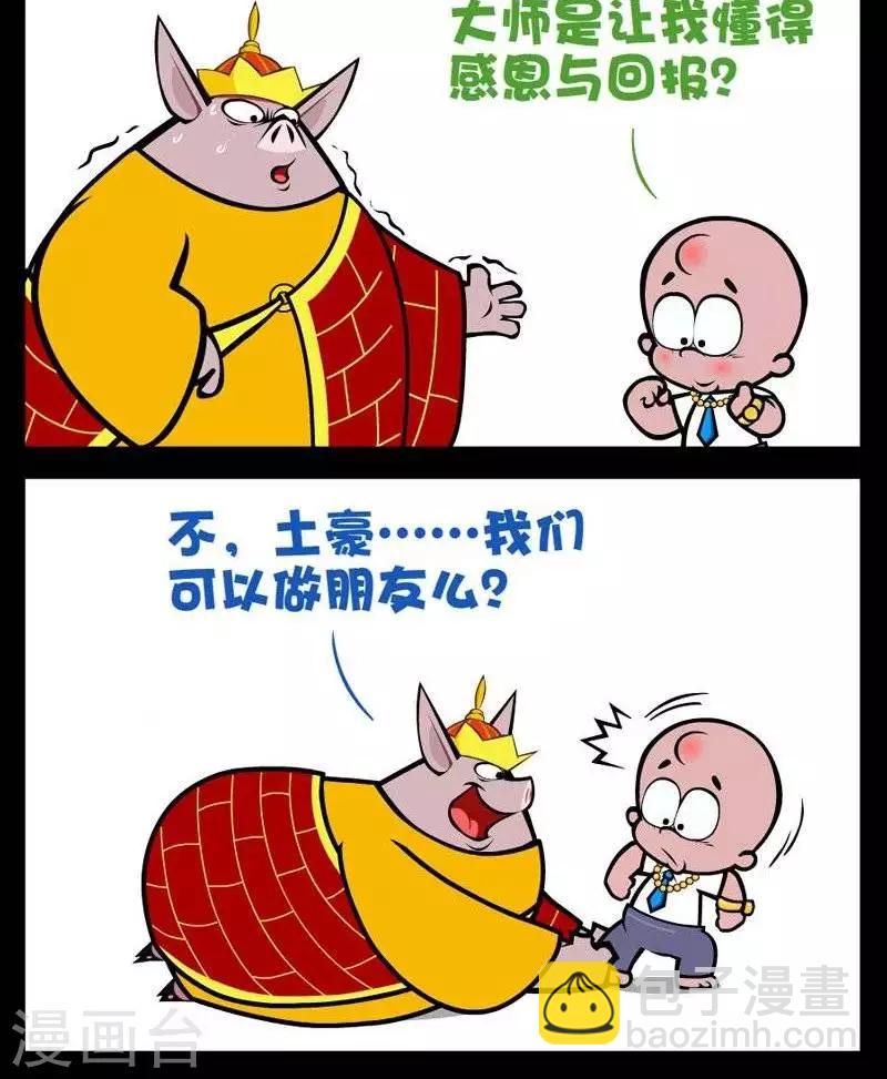 第277话  土豪2-第277话