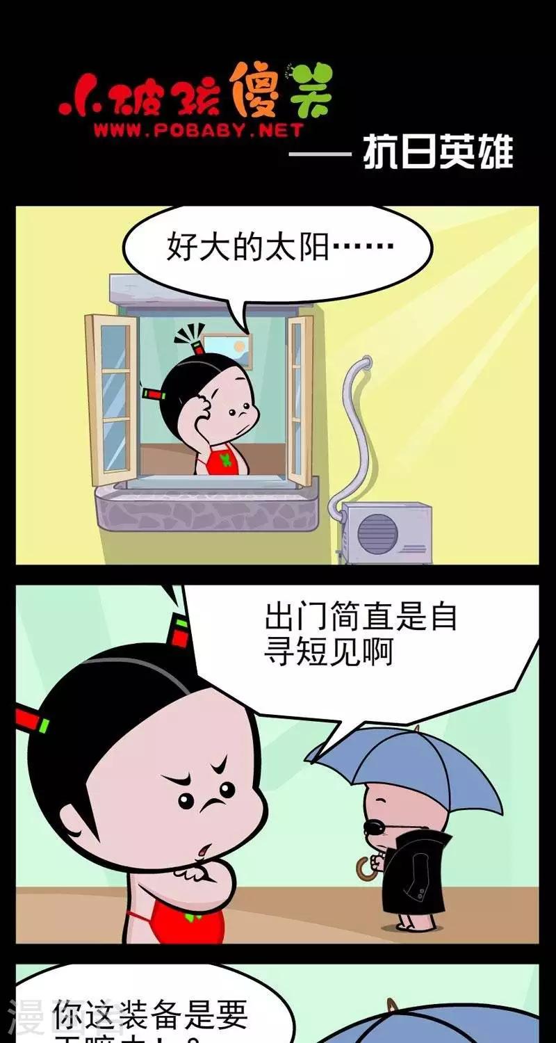 第279话  抗日英雄-第279话