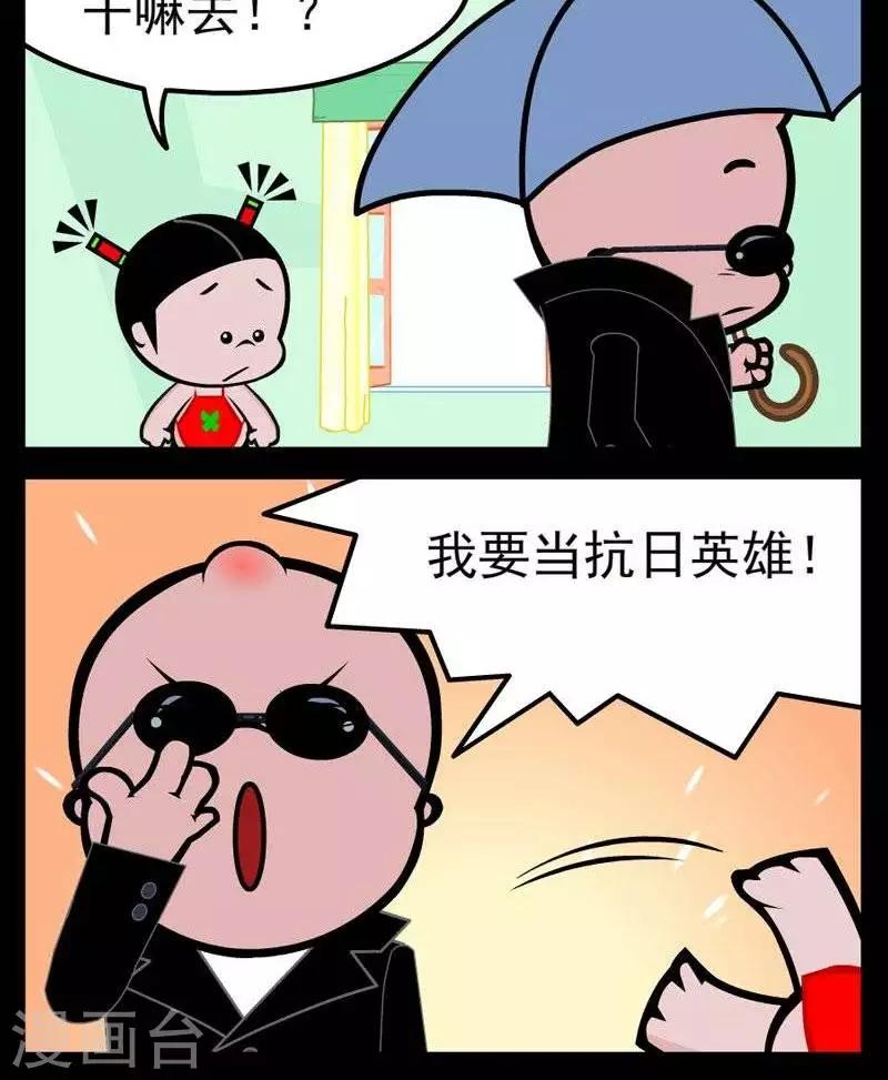 第279话  抗日英雄-第279话