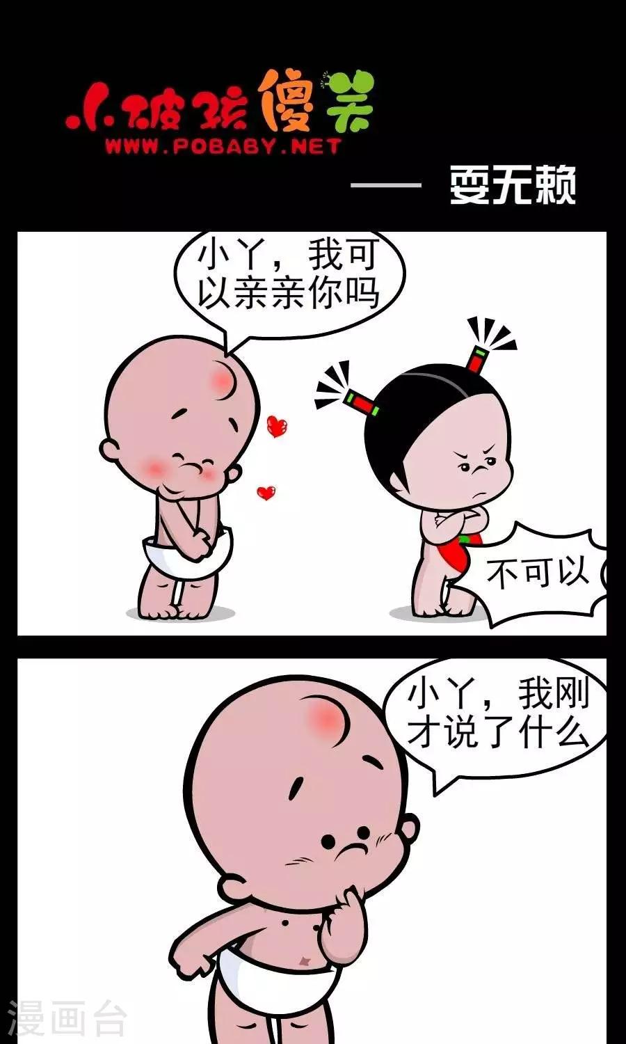 第29话  耍无赖-第29话