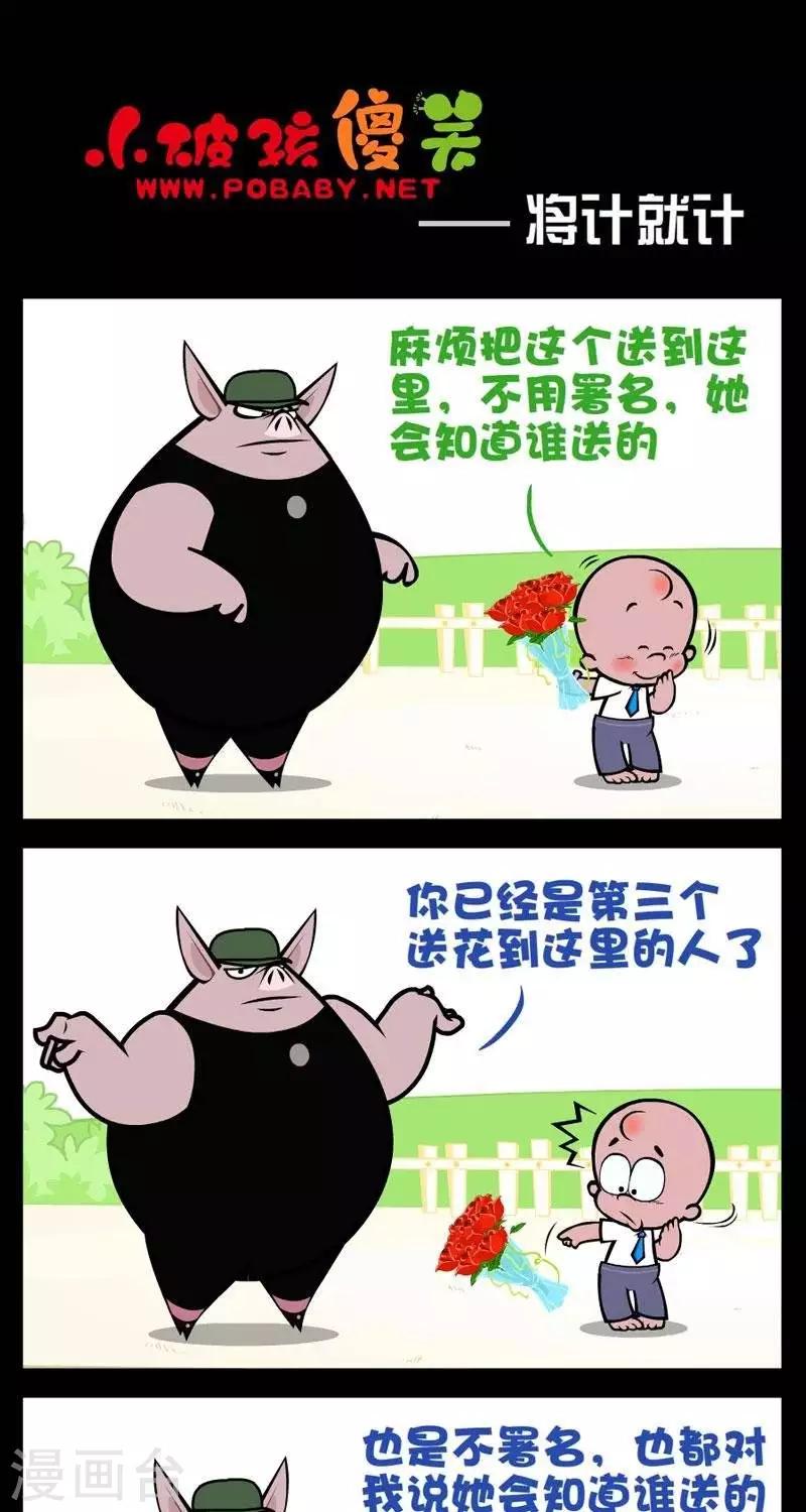 第281话  将计就计-第281话