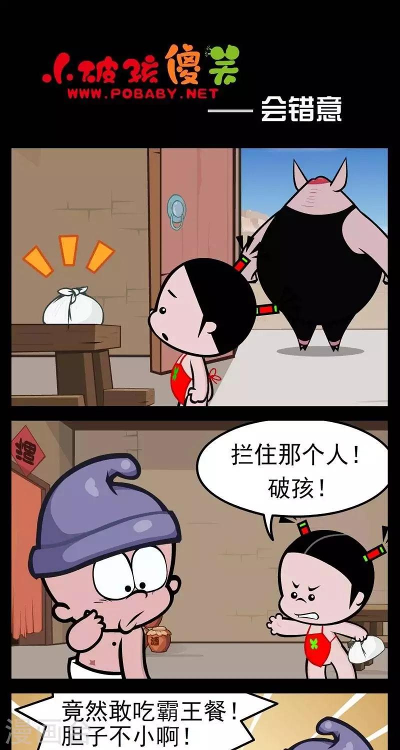 第285话  会错意-第285话