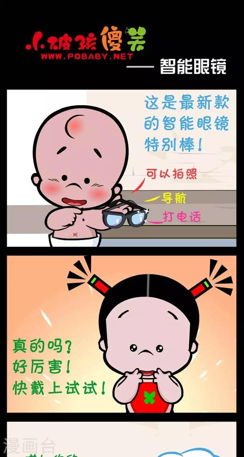 第287话  智能眼镜-第287话