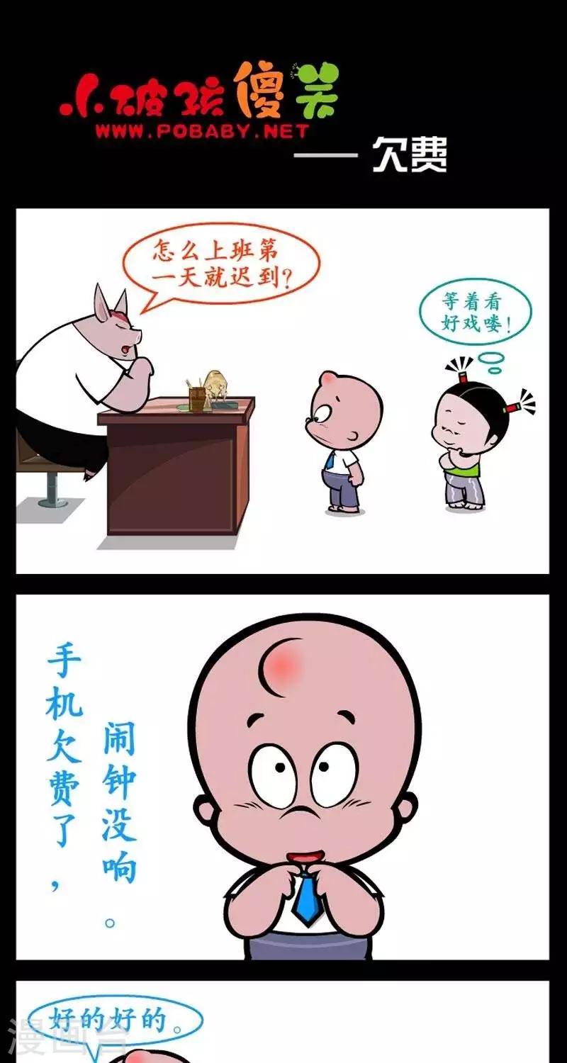 第289话  欠费-第289话