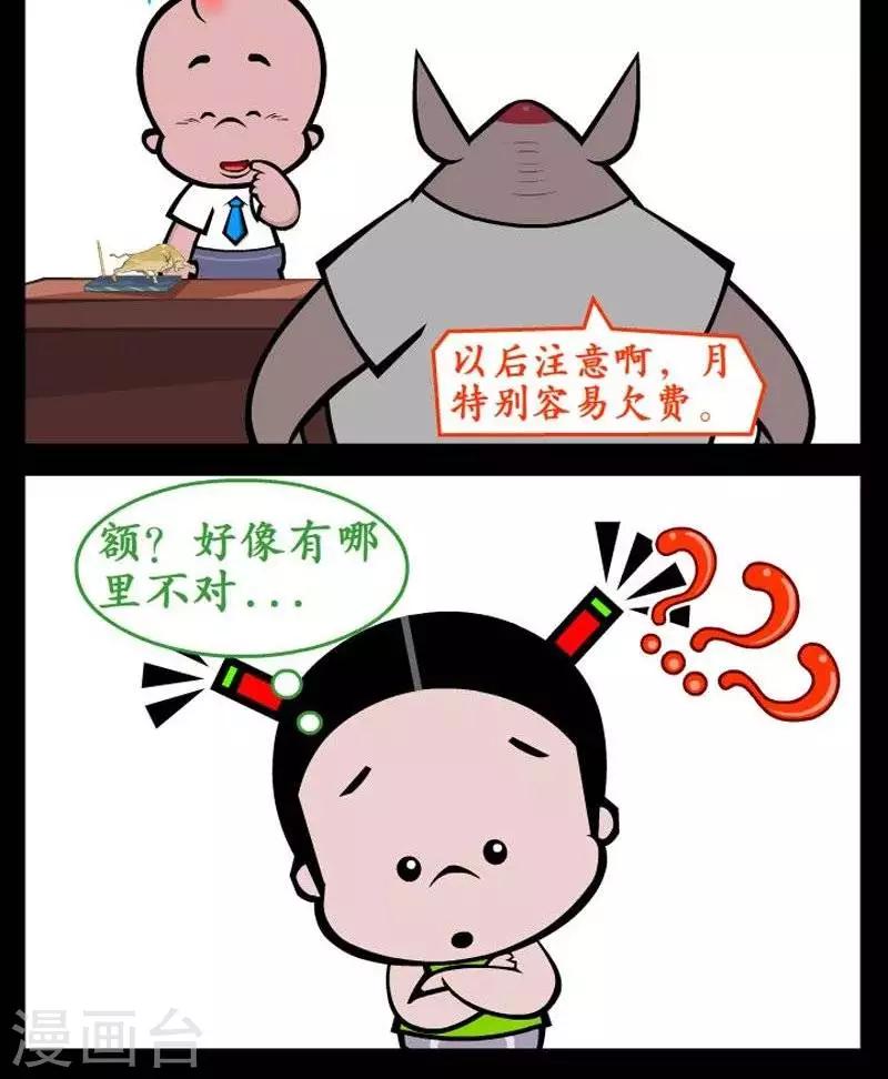 第289话  欠费-第289话