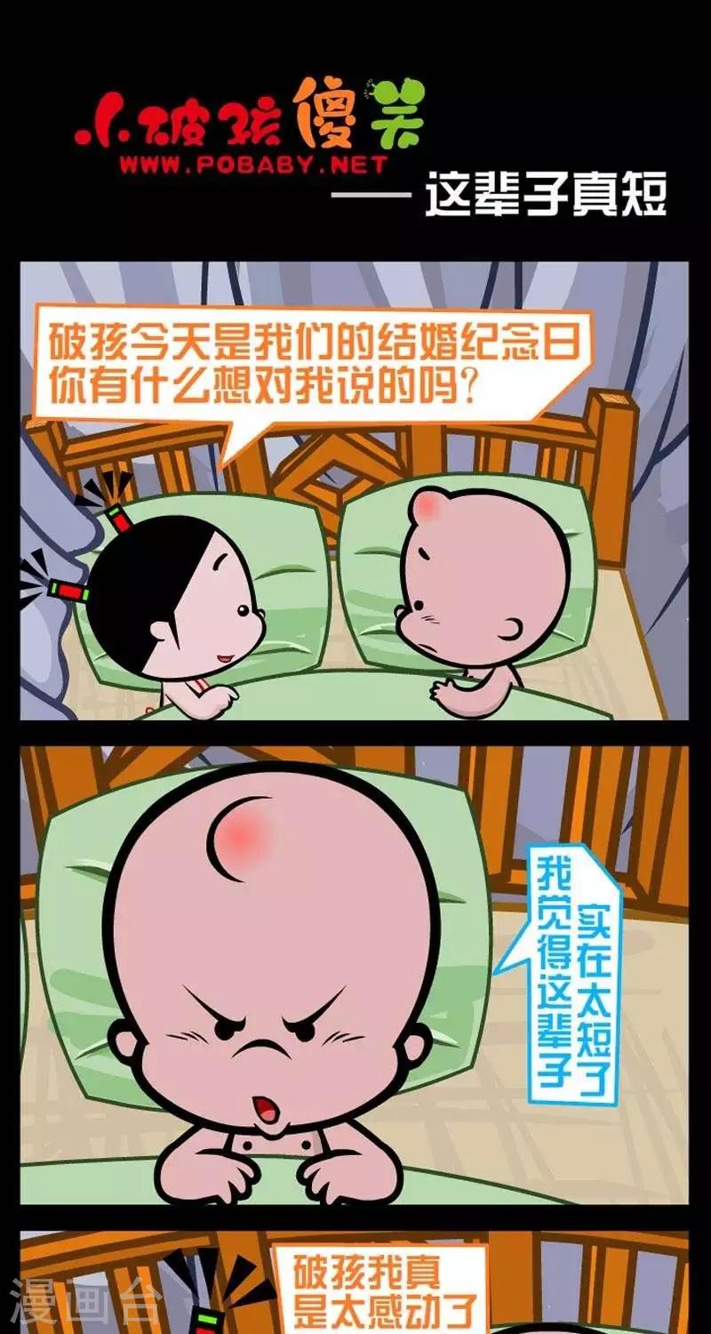 第291话  这辈子真逗-第291话
