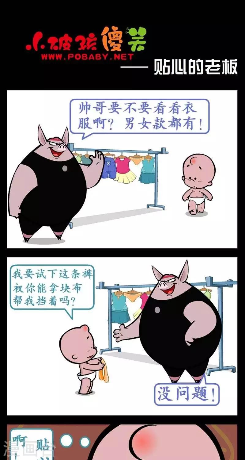 第293话  贴心老板-第293话