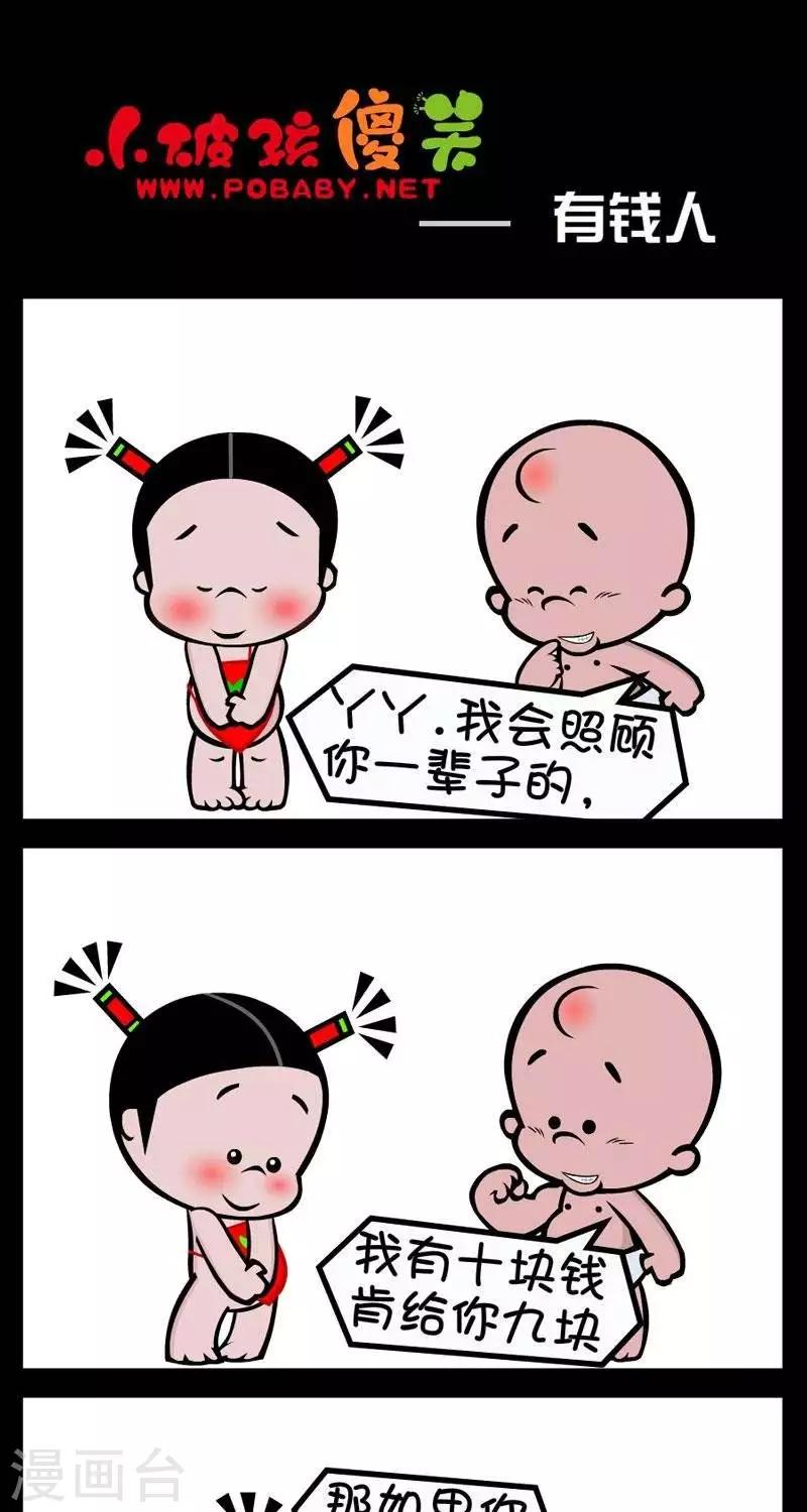 第295话  有钱人-第295话