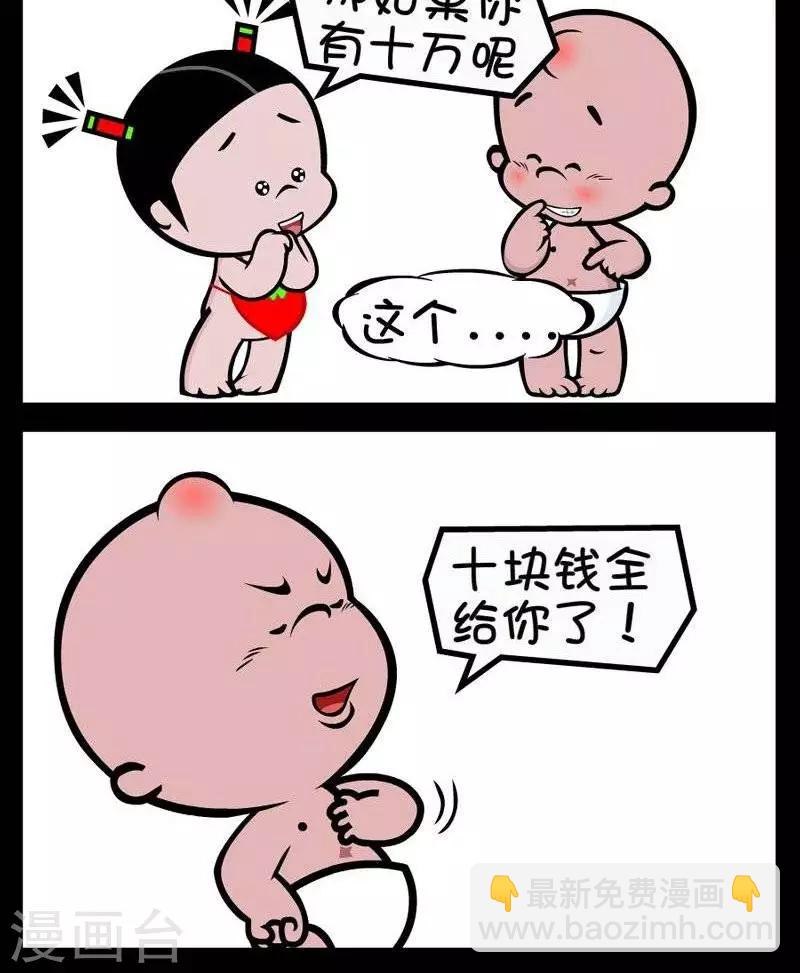 第295话  有钱人-第295话