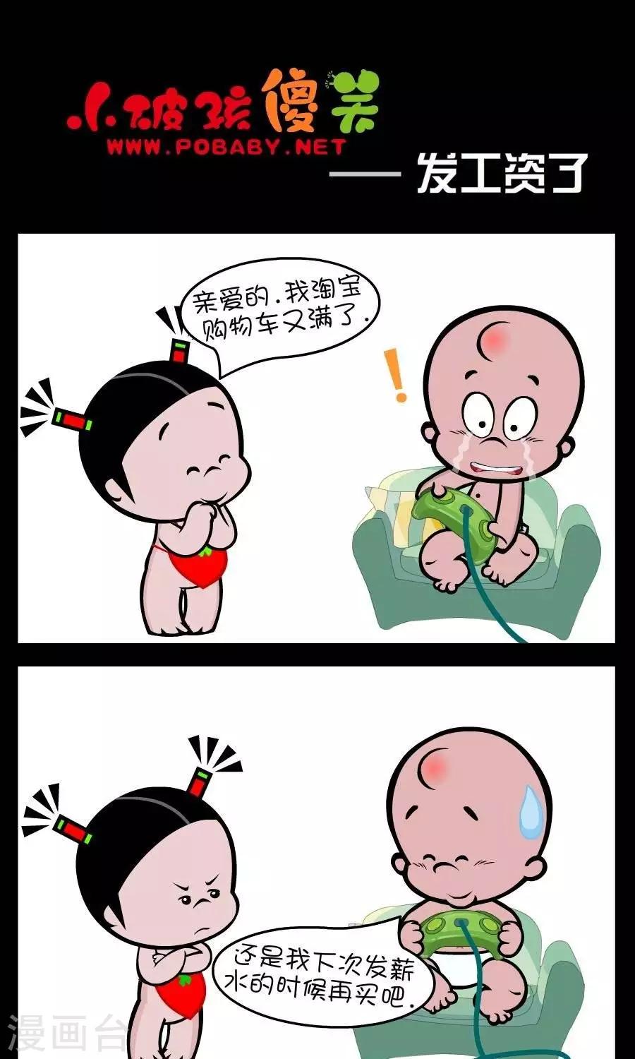 第309话  发工资了-第309话