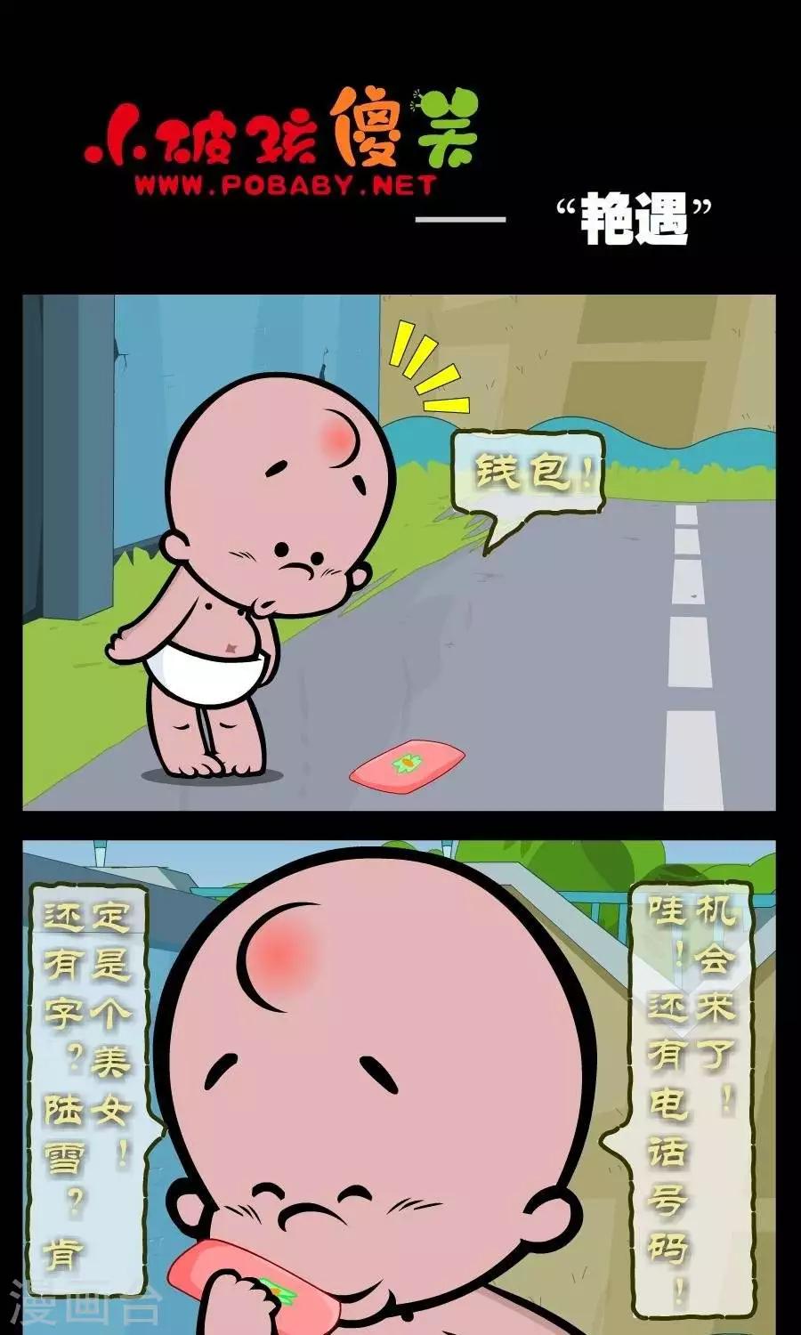 第313话  &ldquo;艳遇&rdquo;-第313话