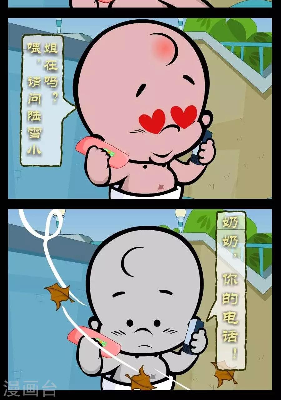 第313话  &ldquo;艳遇&rdquo;-第313话