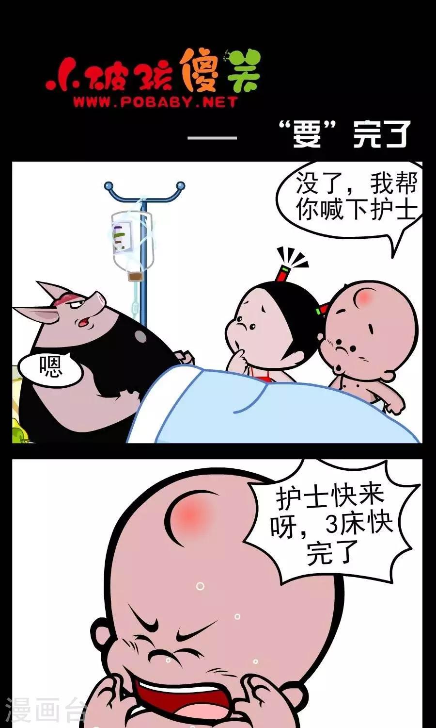 第33话  要完了-第33话