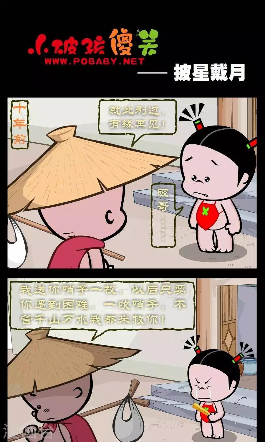 第321话  披星戴月-第321话