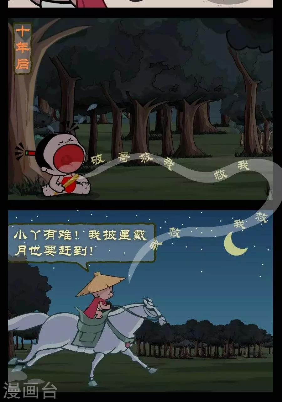 第321话  披星戴月-第321话