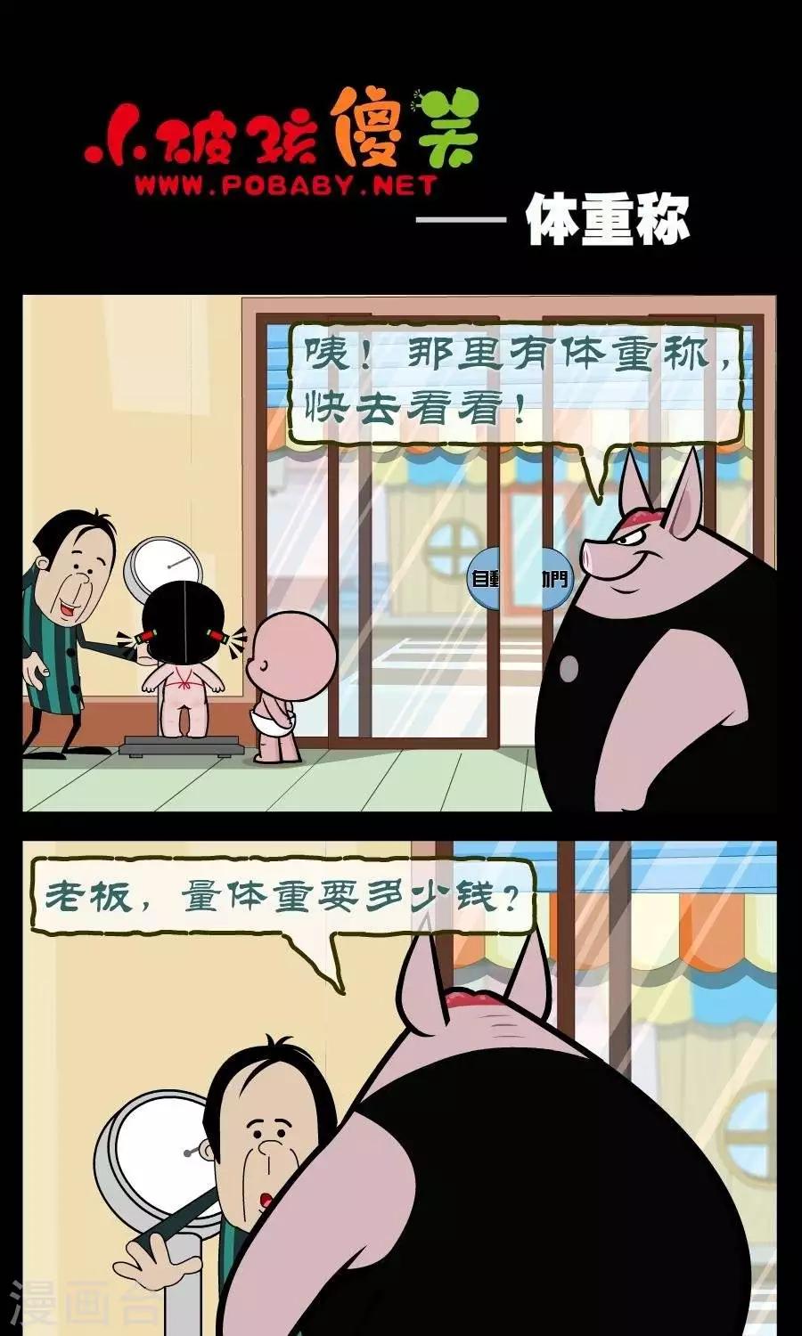 第323话  体重秤-第323话