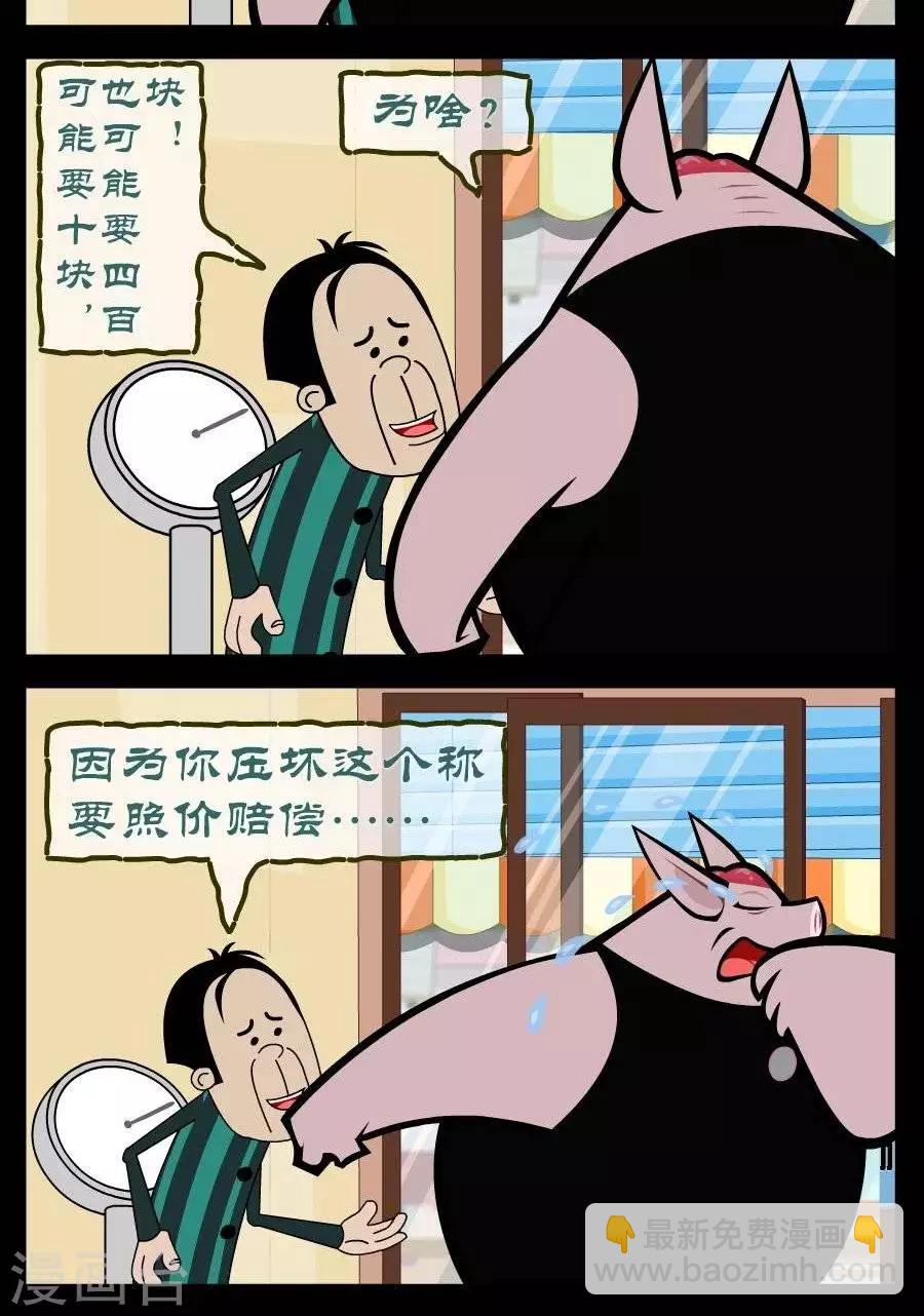 第323话  体重秤-第323话
