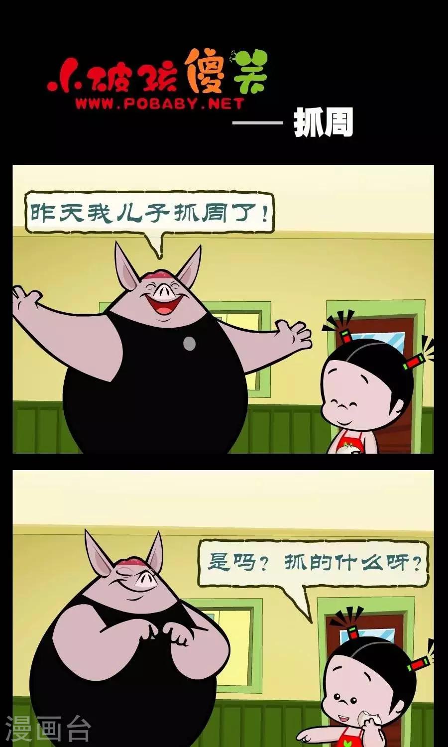 第329话  抓周-第329话
