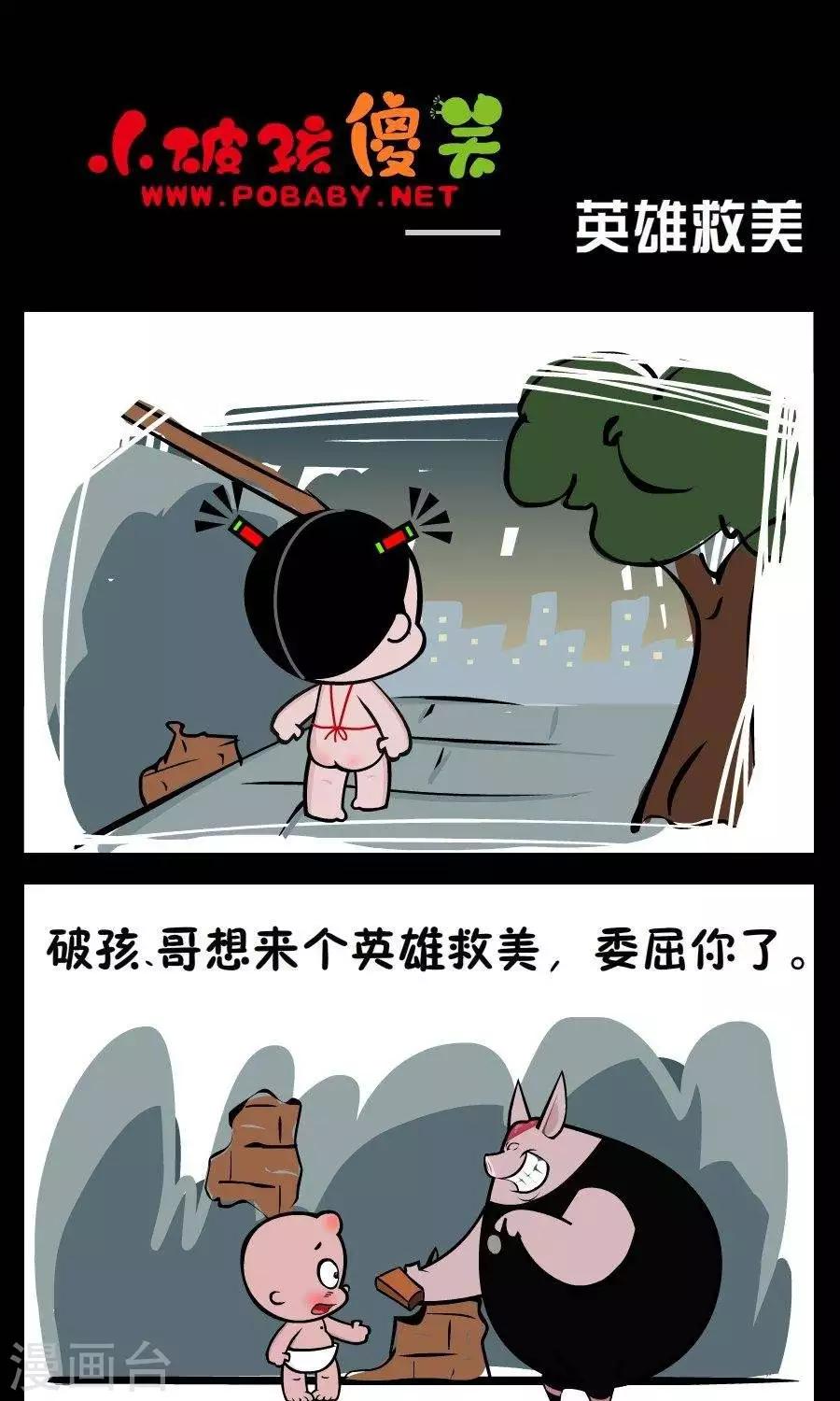 第335话  英雄救美-第335话