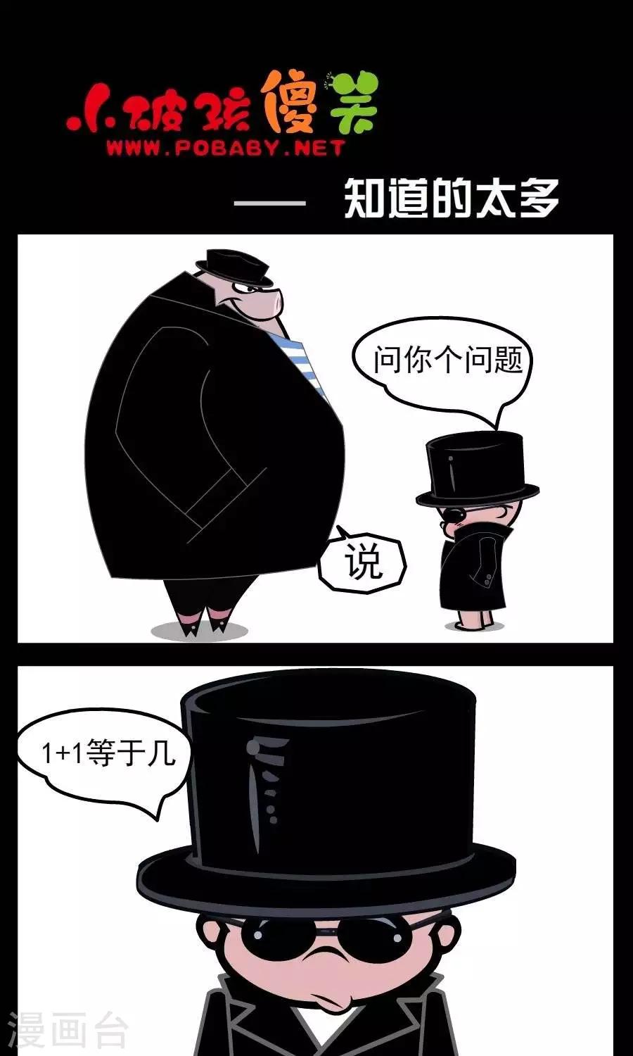 第35话  知道的太多-第35话