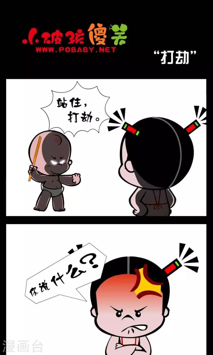 第345话  打劫-第345话