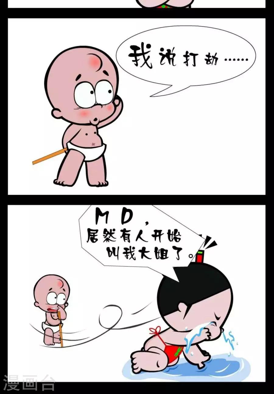 第345话  打劫-第345话