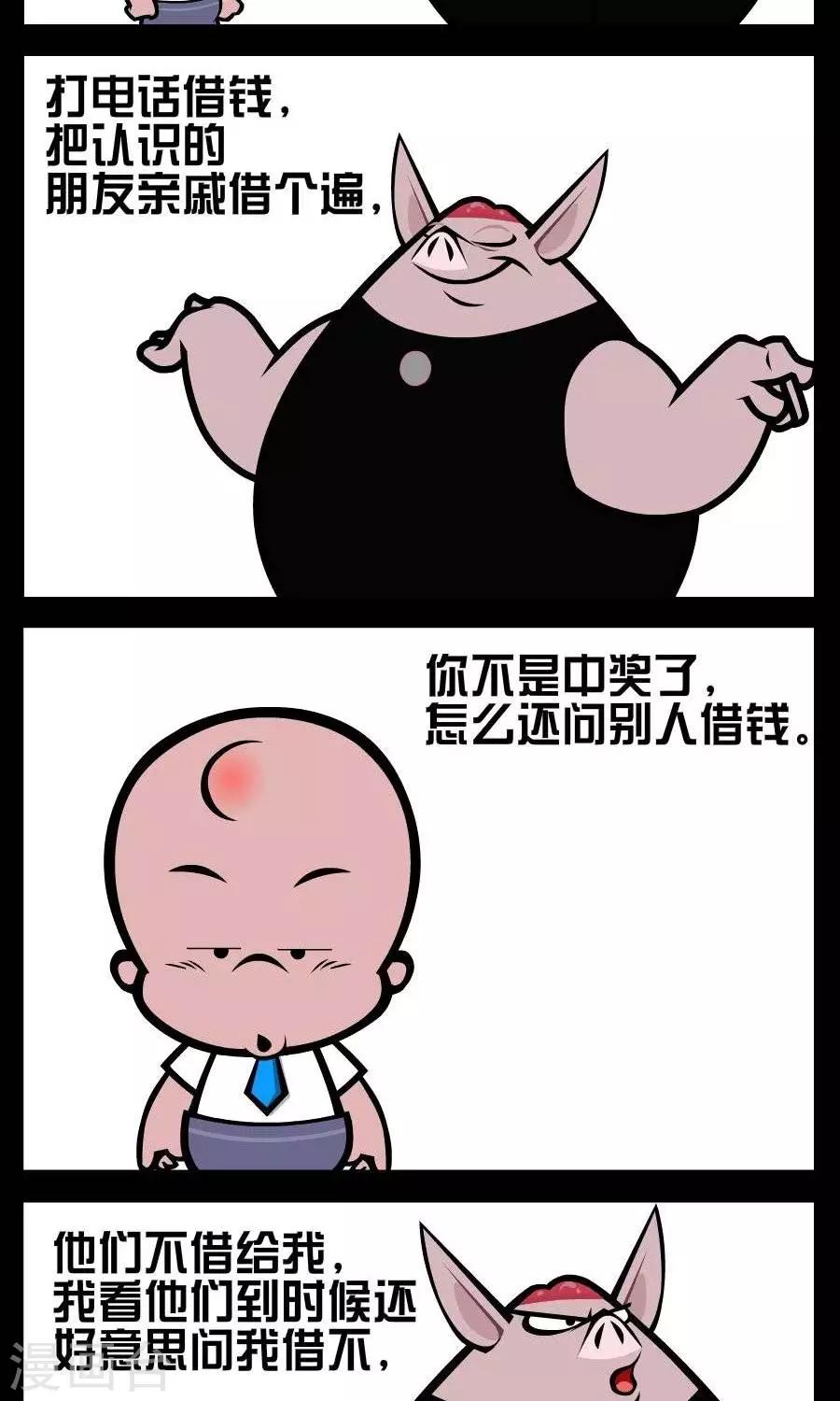 第357话  中奖-第357话