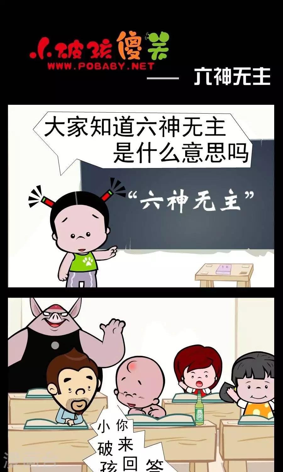第361话  六神无主-第361话