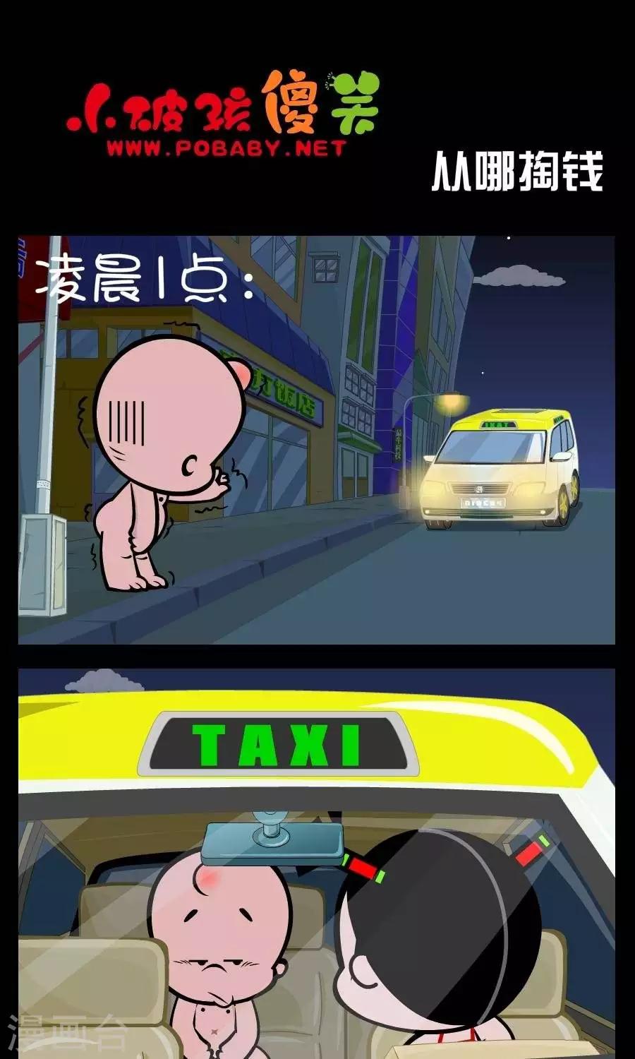第363话  从哪掏钱-第363话