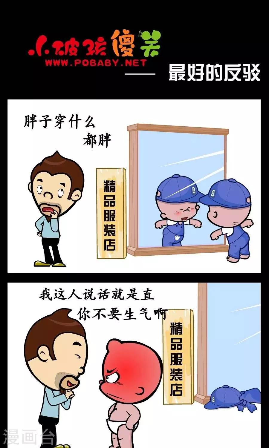 第365话  最好的反驳-第365话