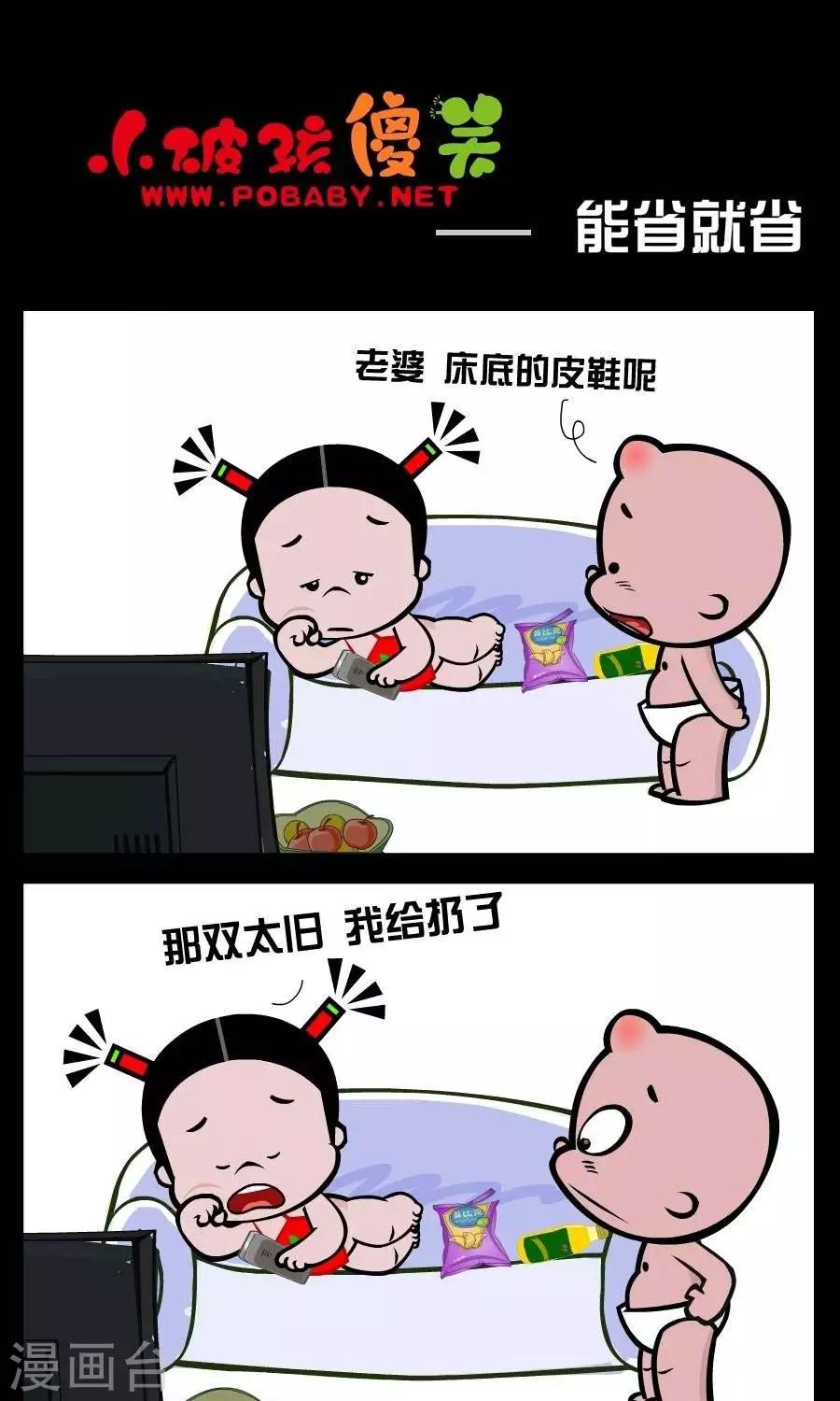 第369话  能省就省-第369话