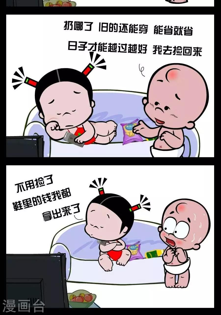 第369话  能省就省-第369话