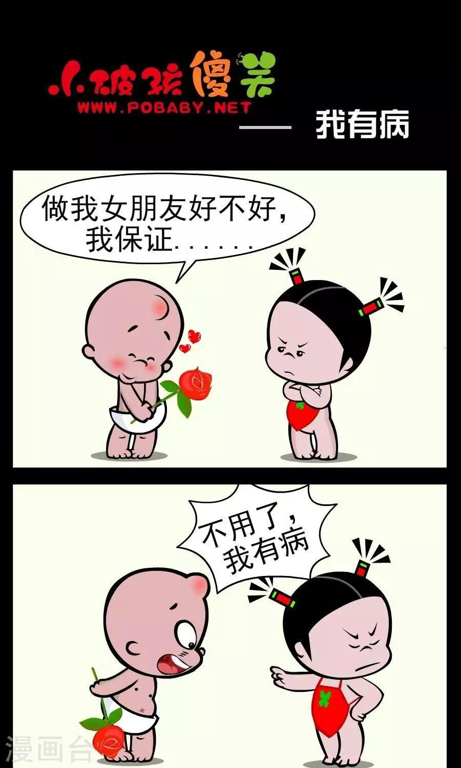 第371话  我有病-第371话