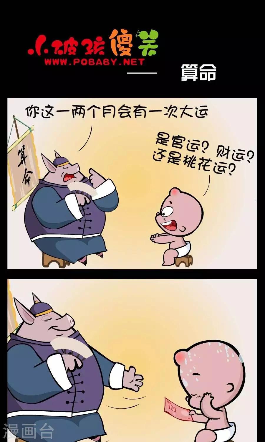 第377话  算命-第377话