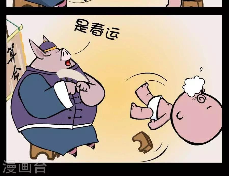 第377话  算命-第377话