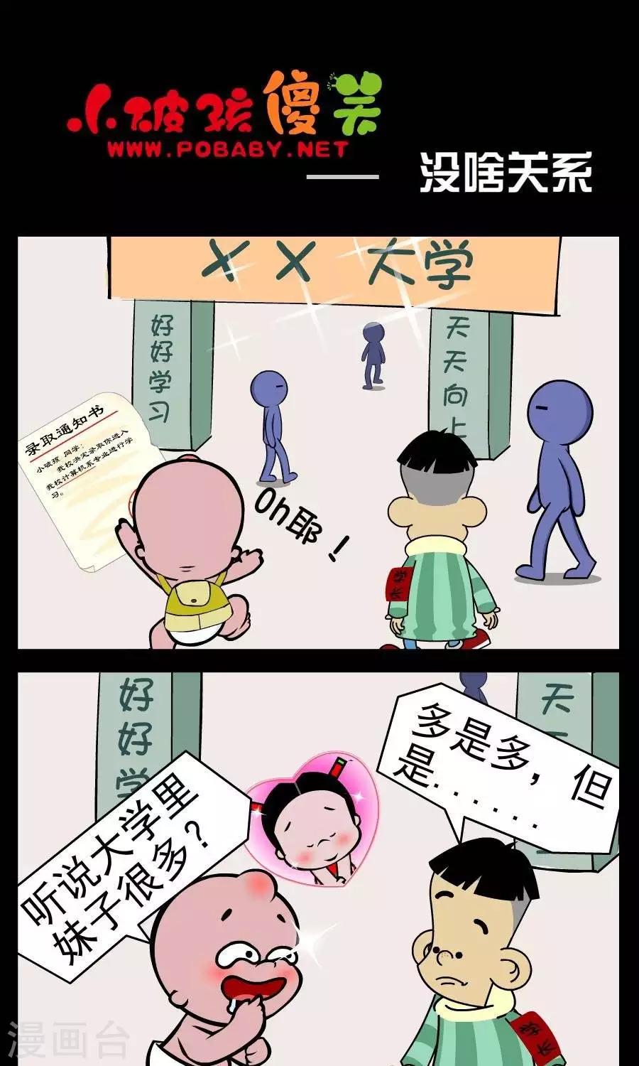 第379话  没啥关系-第379话