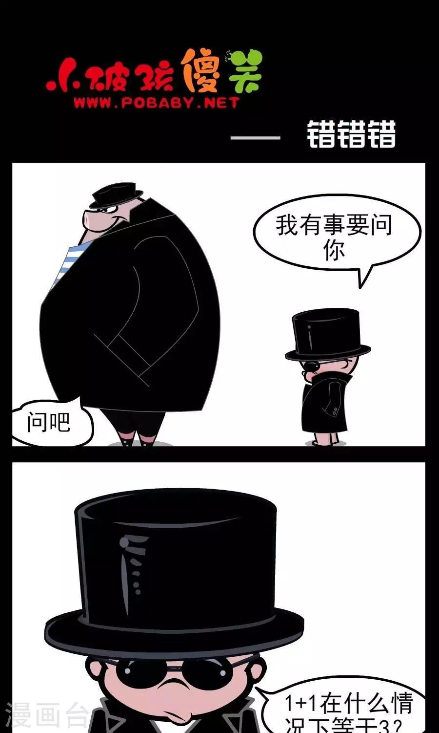 第41话  错错错-第41话