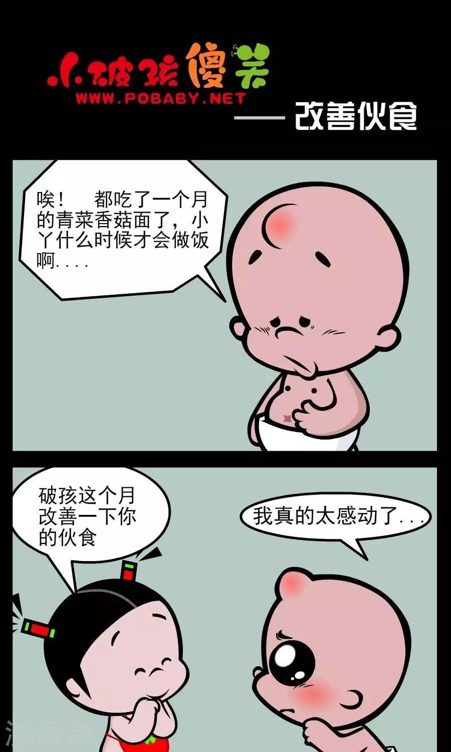 第57话  改善伙食-第57话