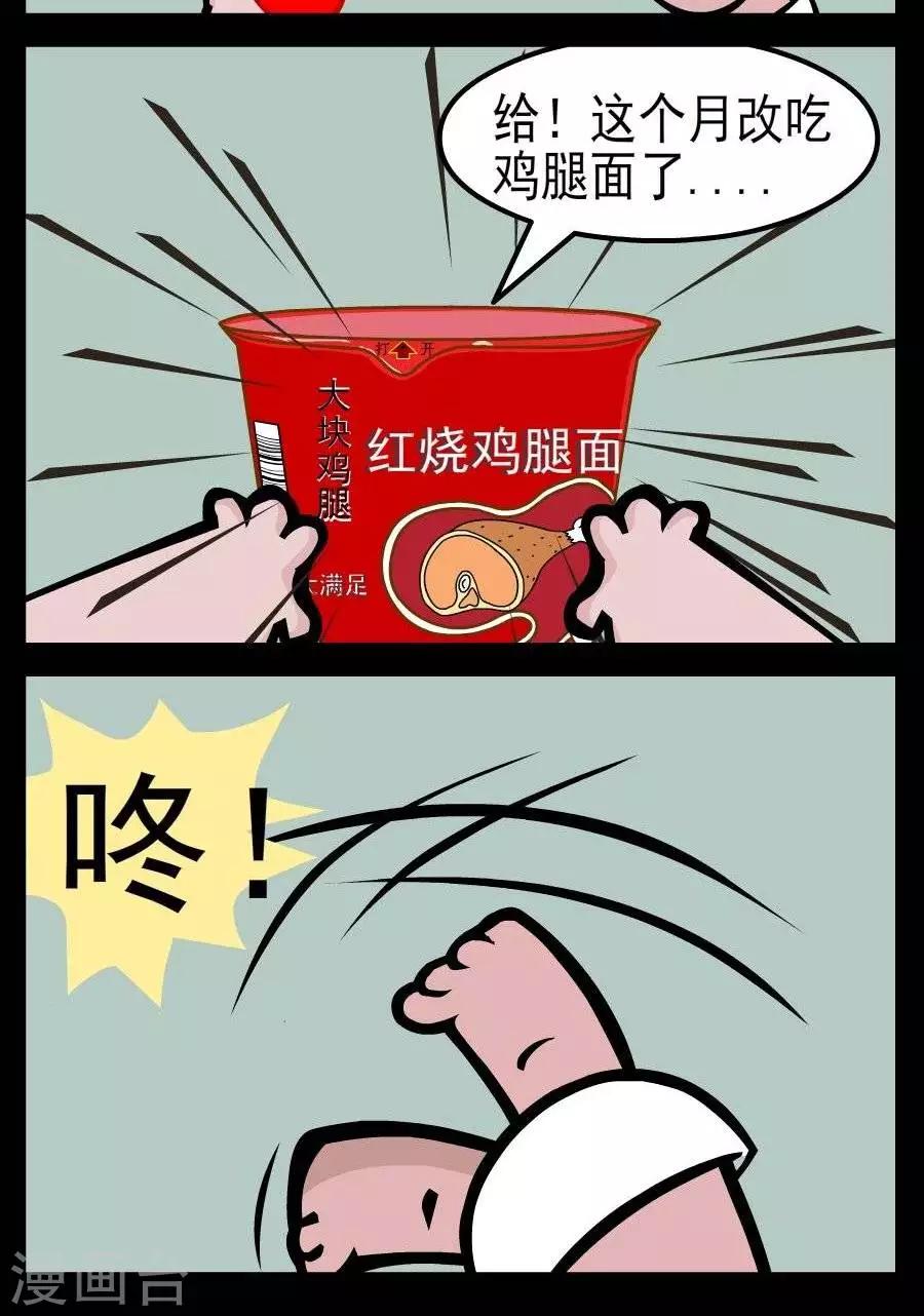 第57话  改善伙食-第57话