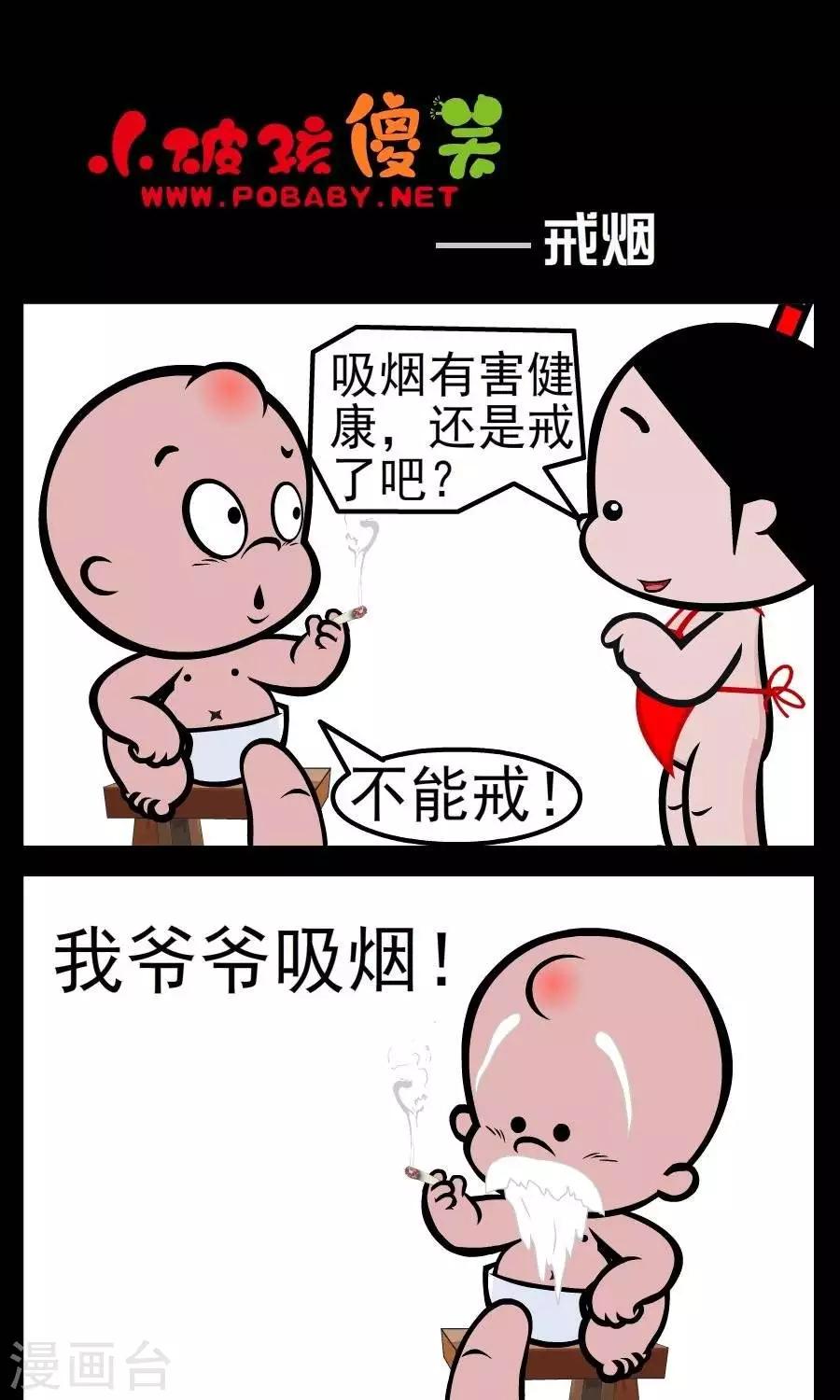 第67话  戒烟-第67话