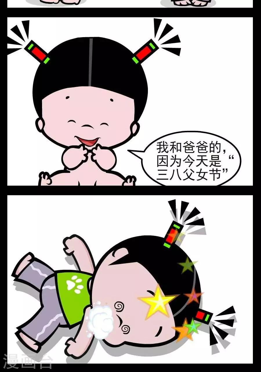 第71话  三八父女节-第71话