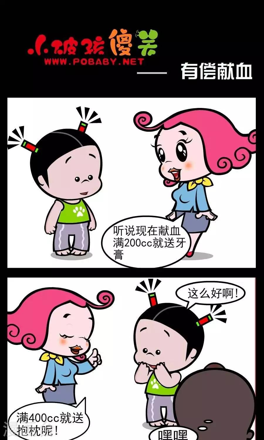 第73话  有偿献血-第73话