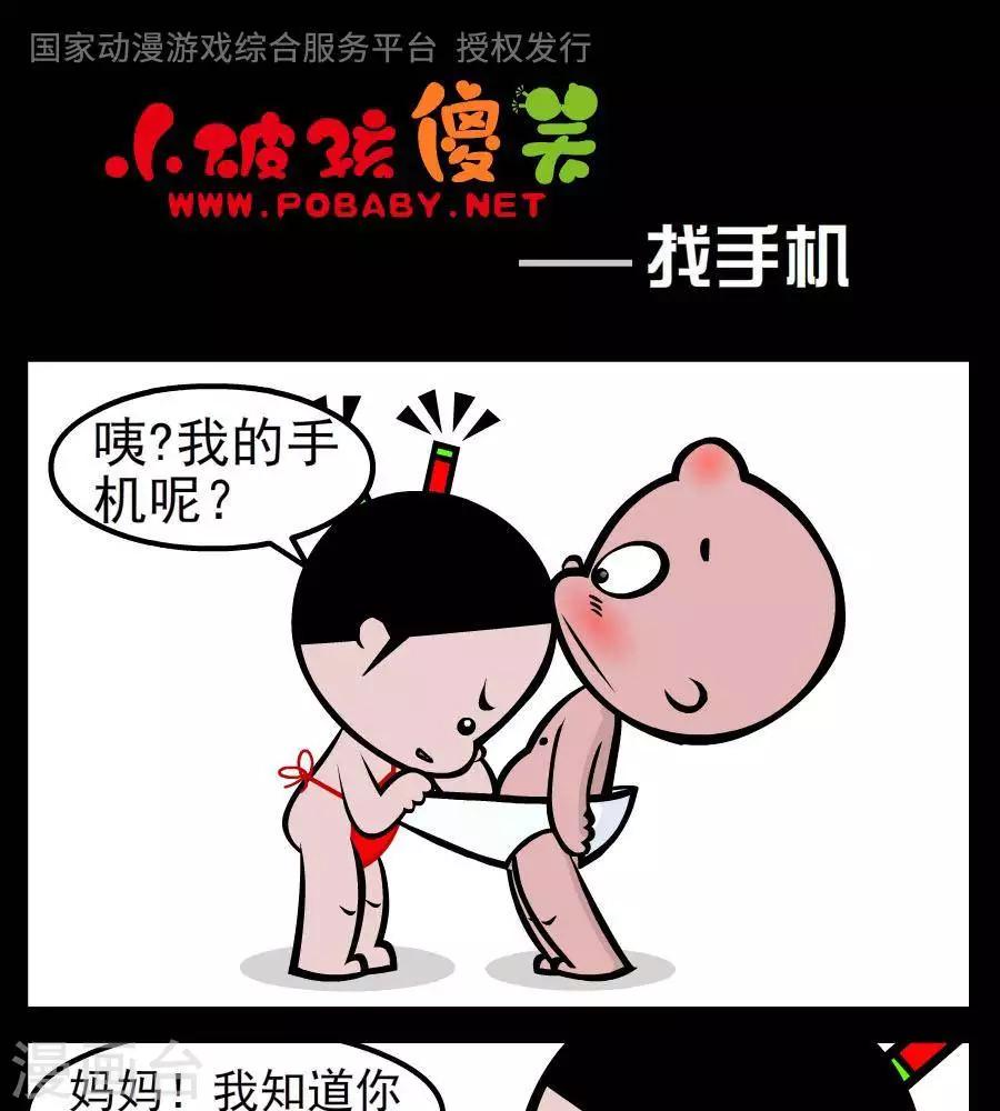 第81话  找手机-第81话